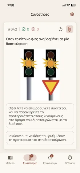 Αποθηκευμένη ερώτηση στους Συνδετήρες Simata.gr με μετάβαση στην ερώτηση