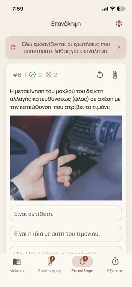 Επανάληψη λαθών στην εφαρμογή Simata.gr
