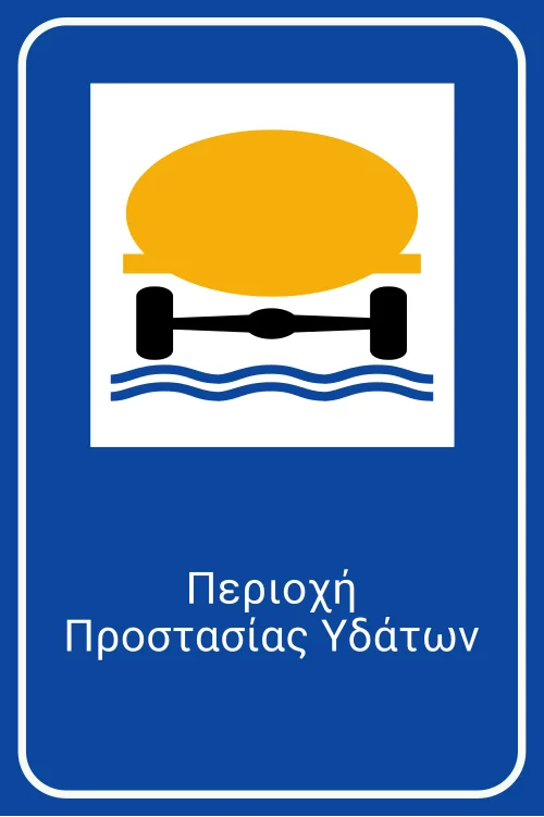 Ρ-75 - Επιβάλλει ιδιαίτερη προσοχή σε οχήματα επικίνδυνων υλών που μπορούν να προκαλέσουν μόλυνση των υδάτων