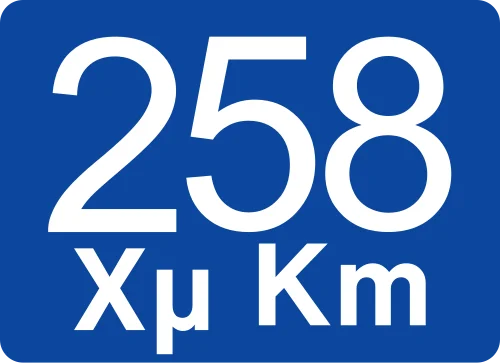 Π-16 - Χιλιομέτρηση οδών