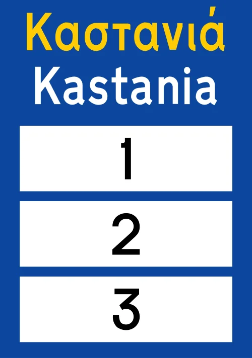 Π-29 - Ορεινή οδός, ανοικτή ή κλειστή, ανάλογα με τις ενδείξεις μέσα στο πλαίσιο 1, 2, 3, της πινακίδας