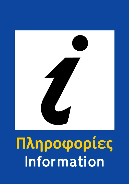 Π-45 - Τουριστικές πληροφορίες